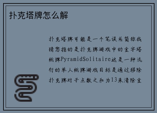 扑克塔牌怎么解